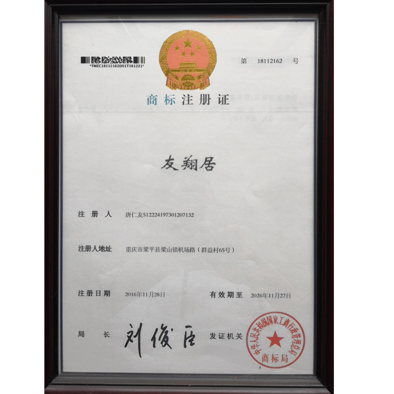 商标注册证